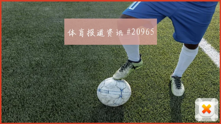 2026世界杯珀西塔乌面对墨西哥远射选择值得关注对手盯防方式