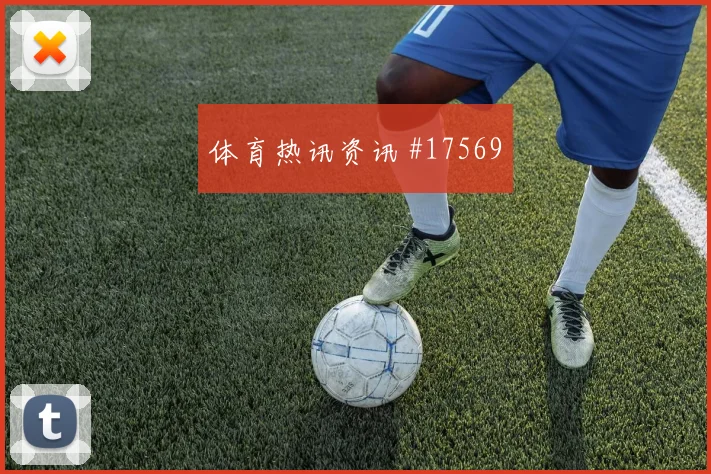 2026世界杯突尼斯vs荷兰换人策略