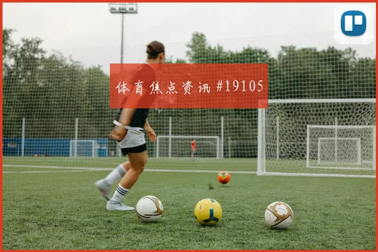 2026世界杯南非防线站位分析