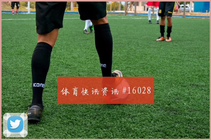因卡皮耶面对库拉索盯防任务是否关键防线价值观察