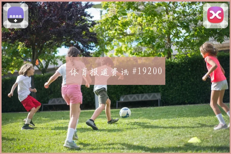 2026世界杯韩国队对墨西哥队出线形势参考